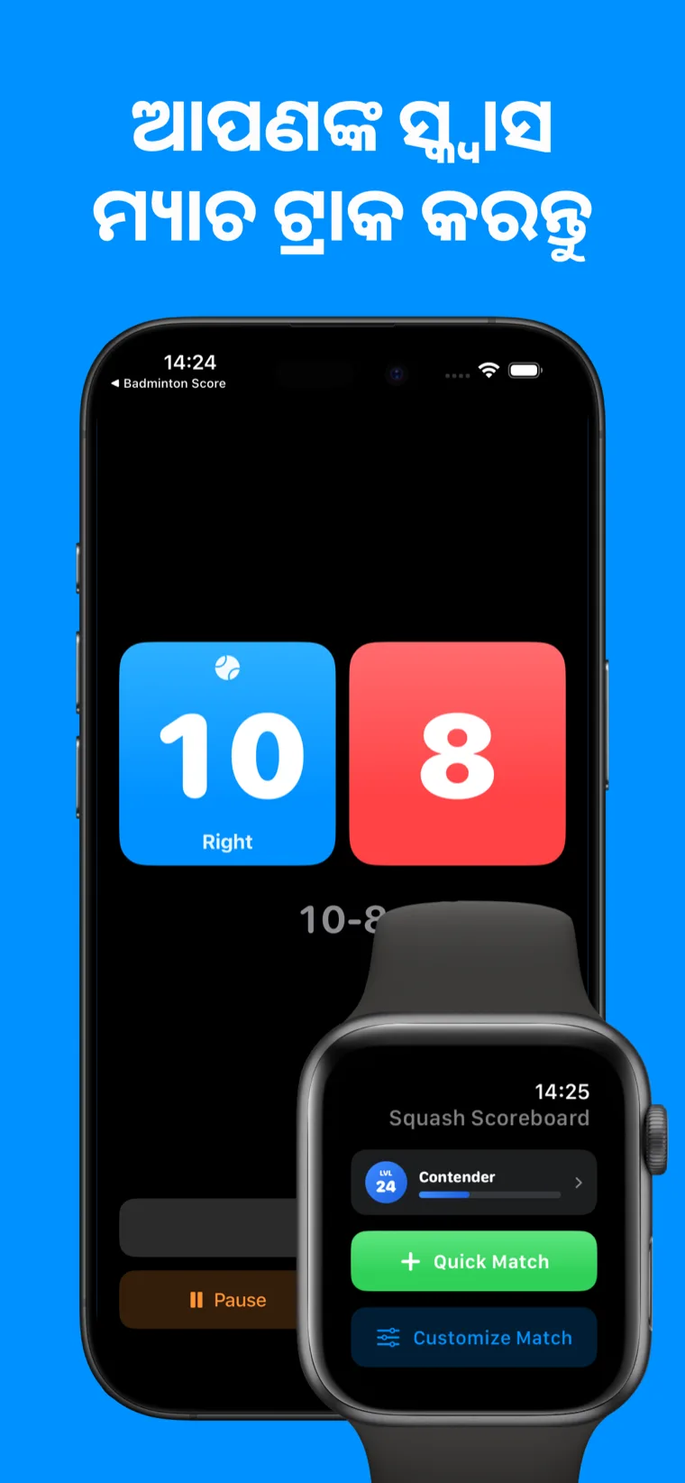 ଆପଣଙ୍କ ସ୍କ୍ବାସ ମ୍ୟାଚ ଟ୍ରାକ କରନ୍ତୁ — Squash Scoreboard iPhone ରେ, ଲାଇଭ ସ୍କୋର ଓ ପୂର୍ବ ମ୍ୟାଚ ଇତିହାସ ଦେଖାଉଛି।
